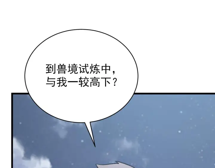 《从末世崛起》142 兽境提前开启？！图163