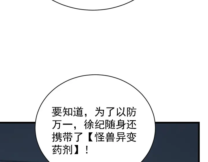 《从末世崛起》142 兽境提前开启？！图18
