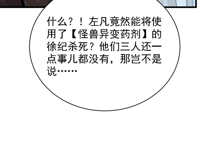 《从末世崛起》142 兽境提前开启？！图21