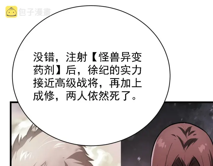 《从末世崛起》142 兽境提前开启？！图22