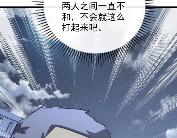 《从末世崛起》142 兽境提前开启？！图75