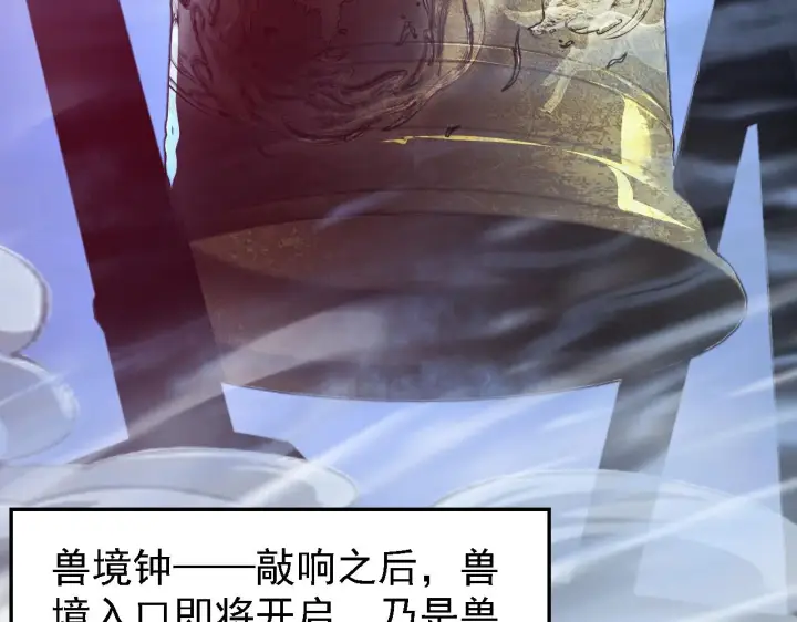 《从末世崛起》142 兽境提前开启？！图99