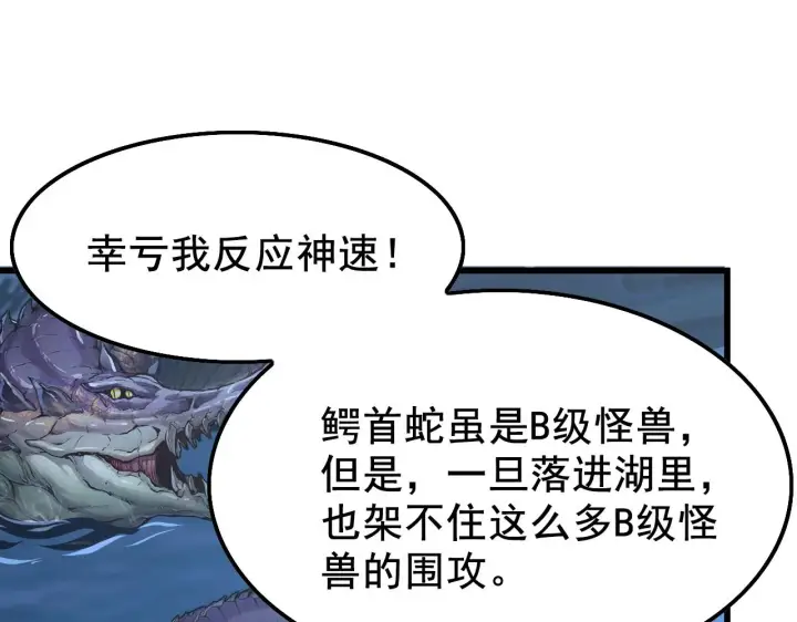 《从末世崛起》143 请将激将图105