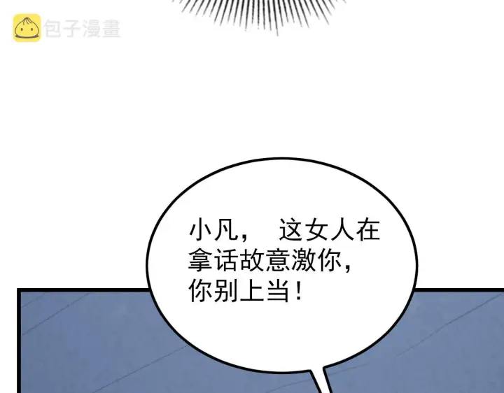 《从末世崛起》143 请将激将图11