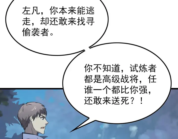 《从末世崛起》143 请将激将图163