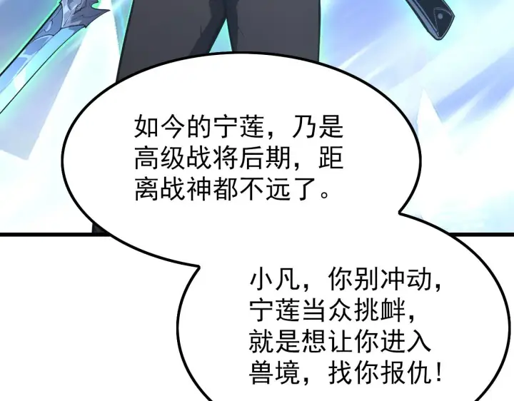 《从末世崛起》143 请将激将图18
