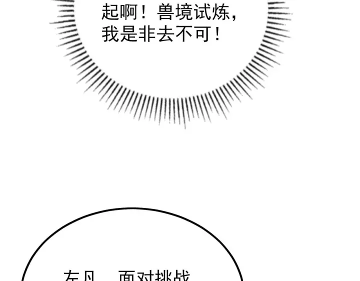 《从末世崛起》143 请将激将图22