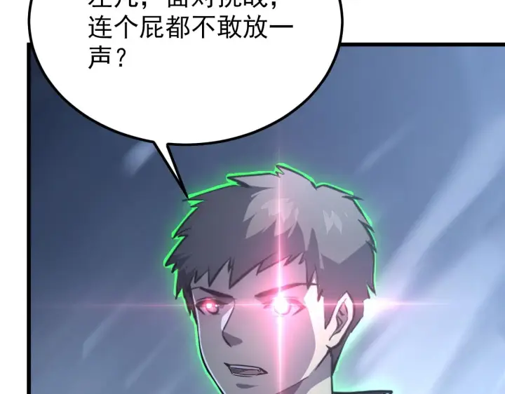 《从末世崛起》143 请将激将图23