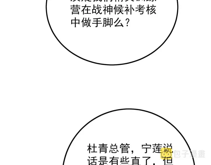 《从末世崛起》143 请将激将图29