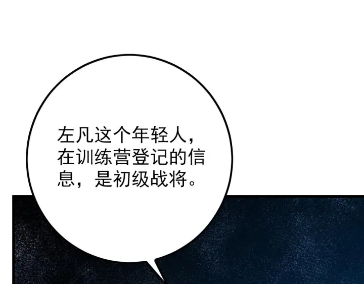 《从末世崛起》143 请将激将图33