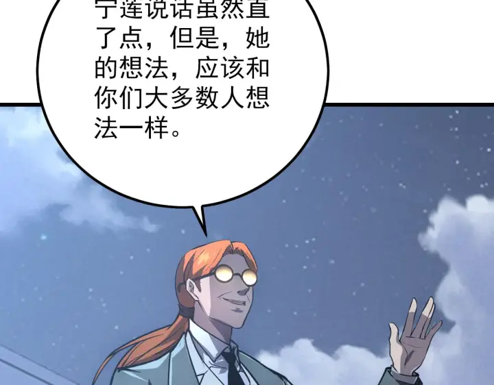 《从末世崛起》143 请将激将图37