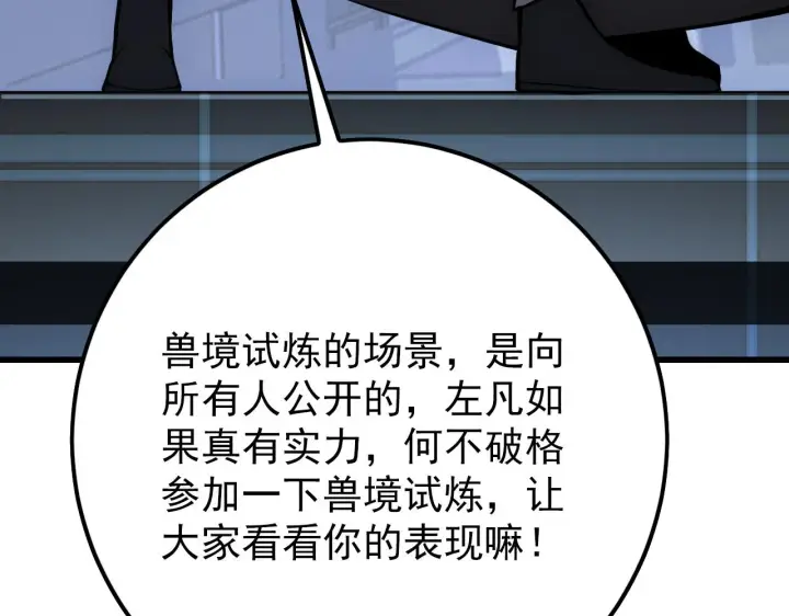 《从末世崛起》143 请将激将图40