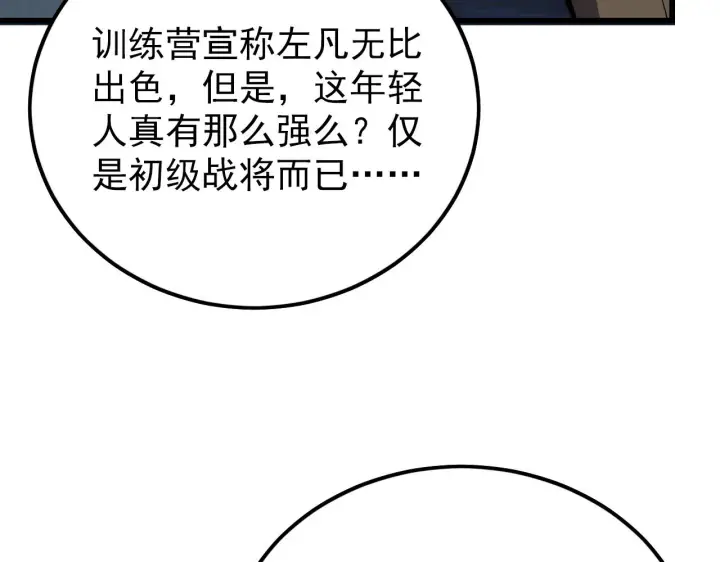 《从末世崛起》143 请将激将图44
