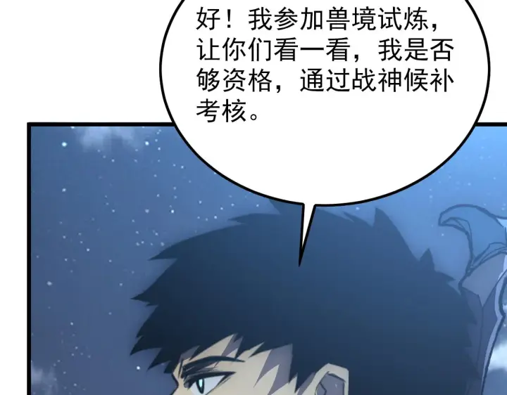 《从末世崛起》143 请将激将图45