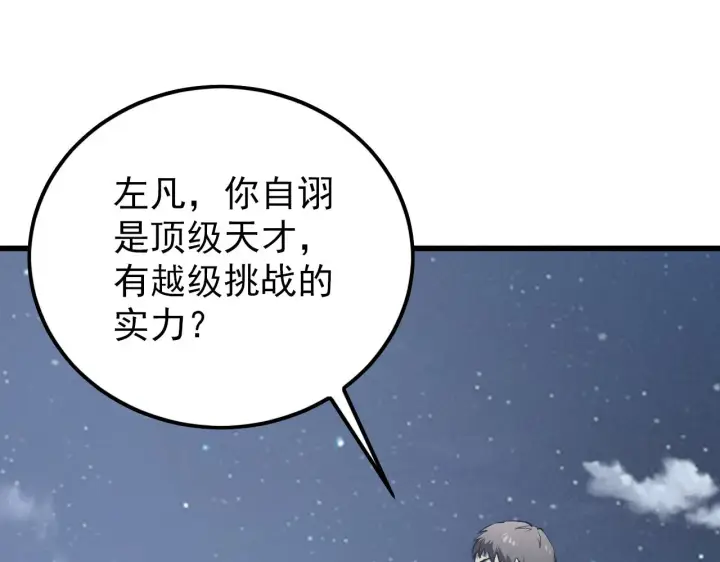 《从末世崛起》143 请将激将图5