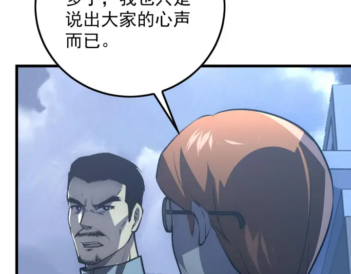 《从末世崛起》143 请将激将图52