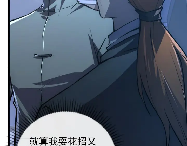 《从末世崛起》143 请将激将图53