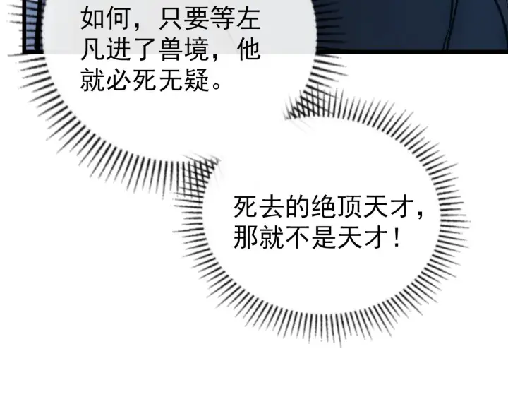 《从末世崛起》143 请将激将图54