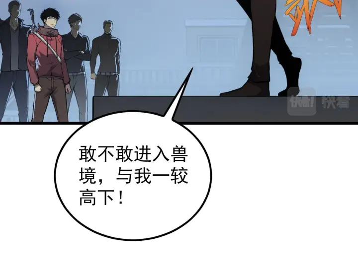 《从末世崛起》143 请将激将图7