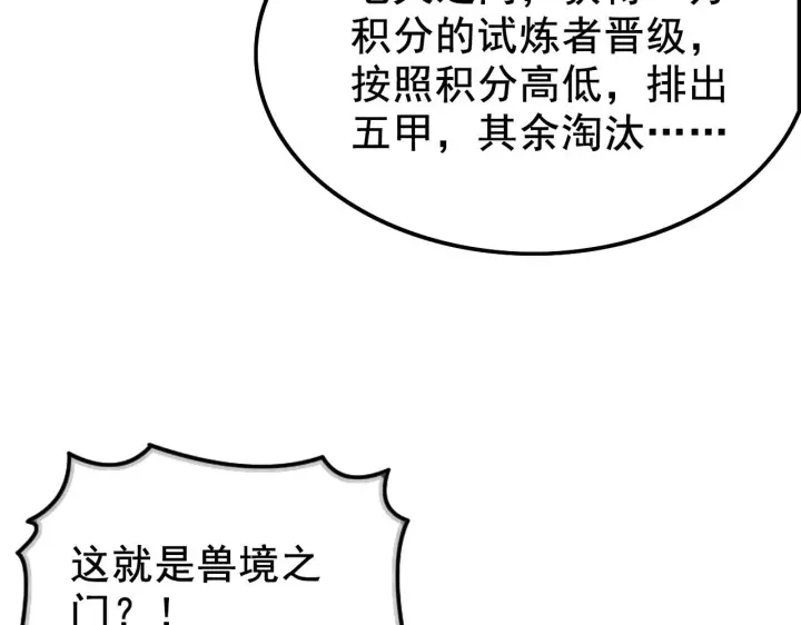 《从末世崛起》143 请将激将图70