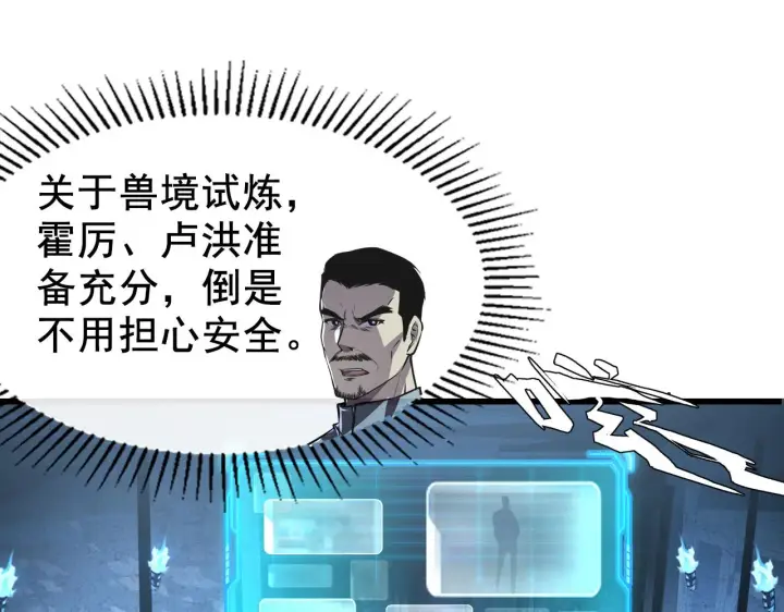 《从末世崛起》143 请将激将图79