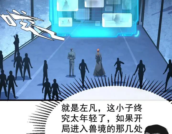 《从末世崛起》143 请将激将图80