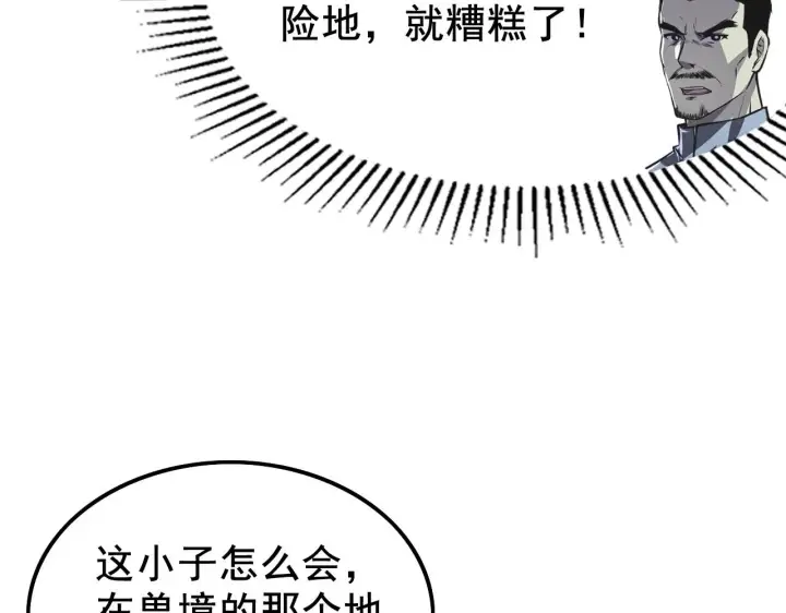 《从末世崛起》143 请将激将图81
