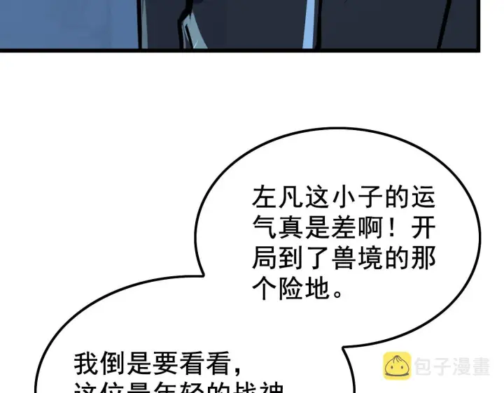 《从末世崛起》143 请将激将图84