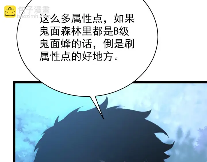 《从末世崛起》144 鬼面森林图113