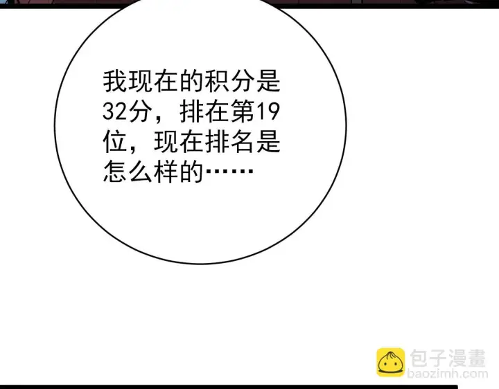 《从末世崛起》144 鬼面森林图119