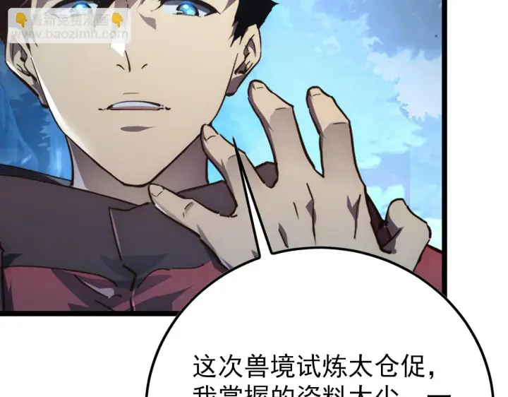 《从末世崛起》144 鬼面森林图142