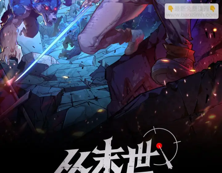 《从末世崛起》144 鬼面森林图2
