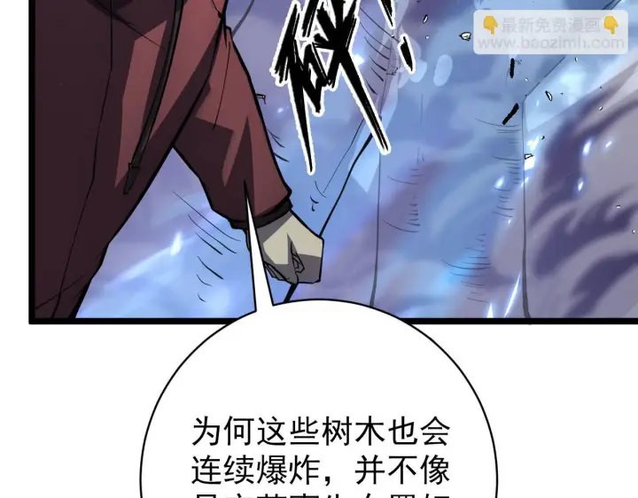 《从末世崛起》144 鬼面森林图42