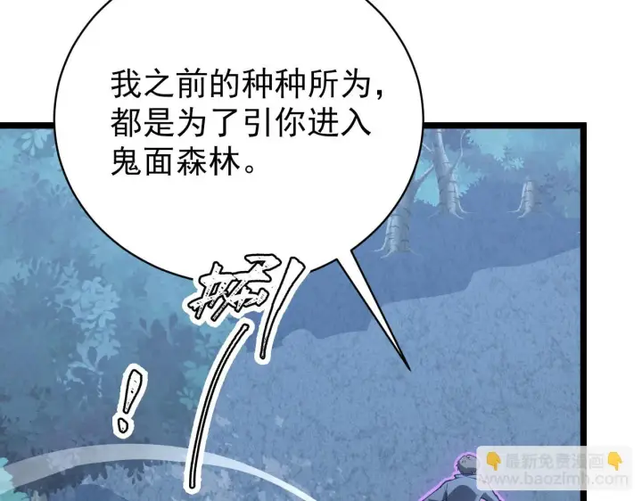 《从末世崛起》144 鬼面森林图47
