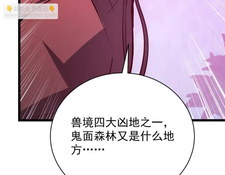 《从末世崛起》144 鬼面森林图52