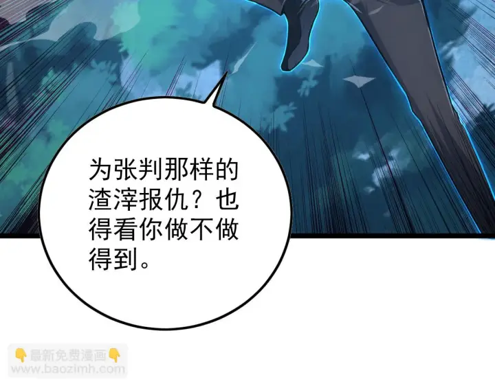 《从末世崛起》144 鬼面森林图7