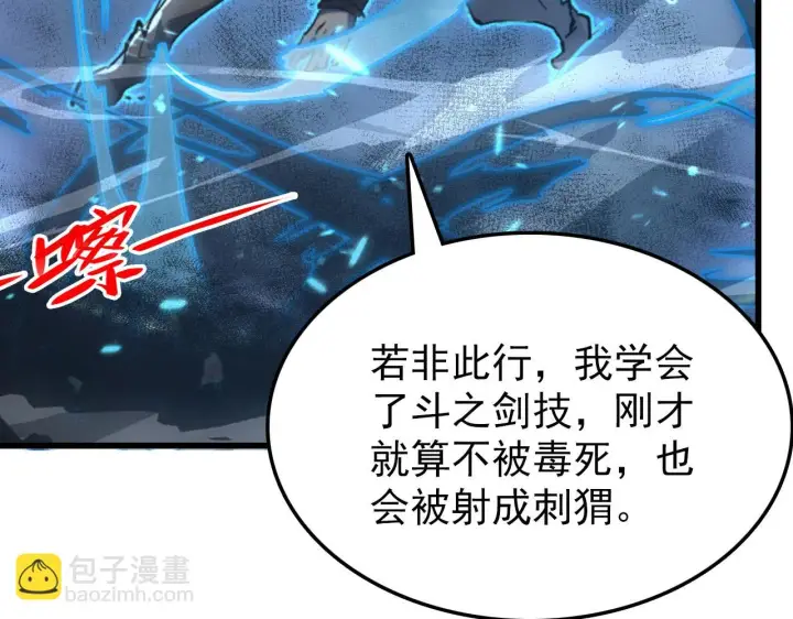 《从末世崛起》145 恐怖蜂王图90