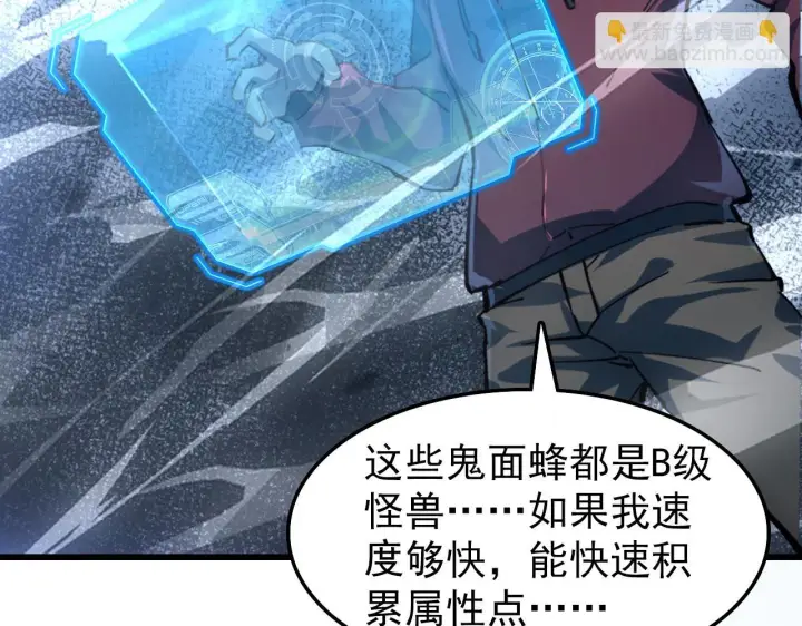 《从末世崛起》145 恐怖蜂王图97