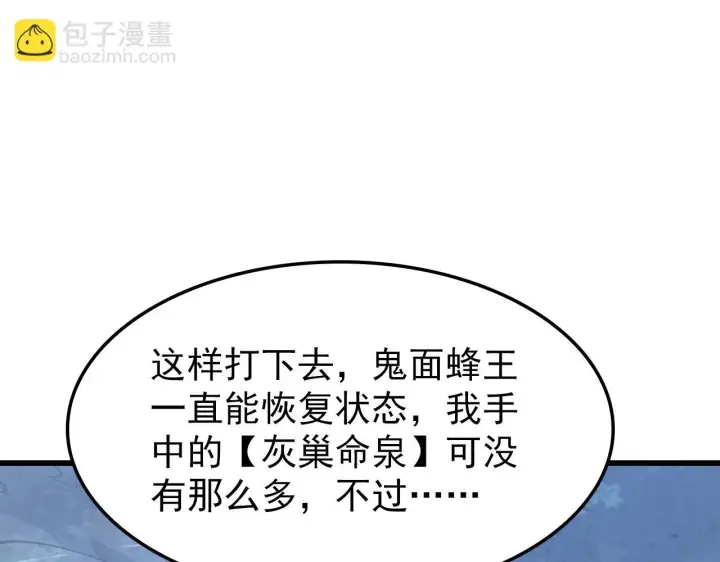 《从末世崛起》146 生死之战图115