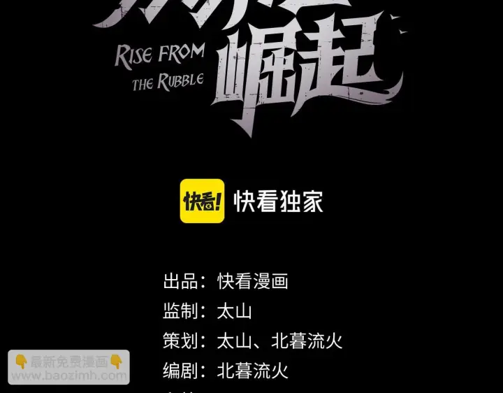 《从末世崛起》146 生死之战图3