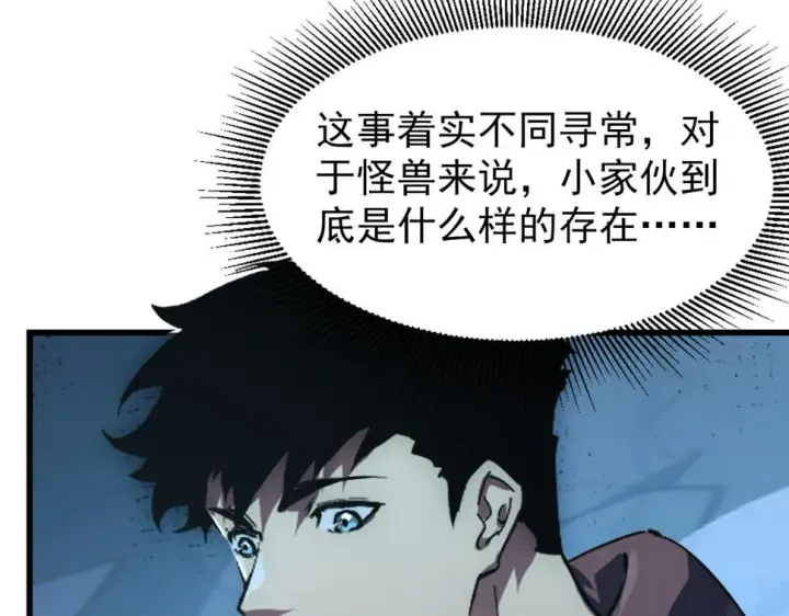 《从末世崛起》147 意外的臣服图129