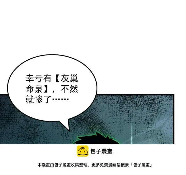 《从末世崛起》147 意外的臣服图50