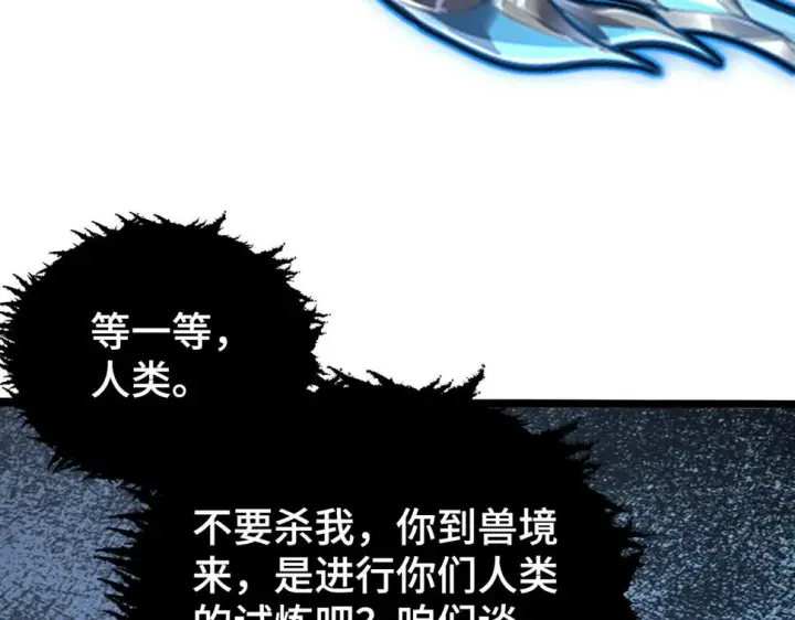 《从末世崛起》147 意外的臣服图86
