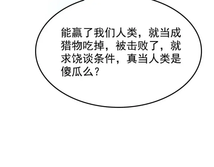 《从末世崛起》147 意外的臣服图92