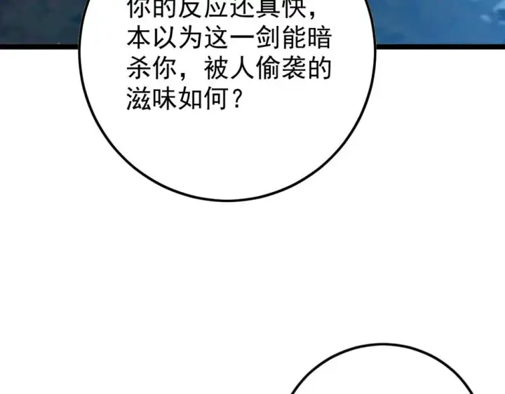 《从末世崛起》148 引蛇出洞图106