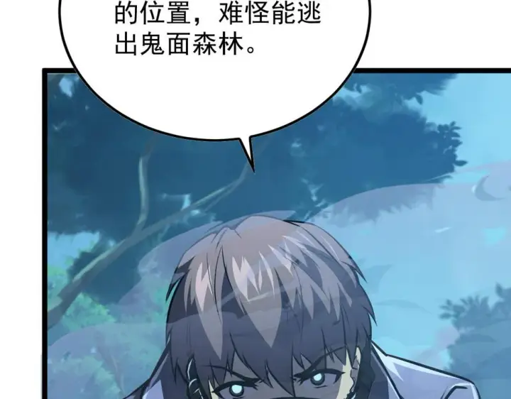 《从末世崛起》148 引蛇出洞图110