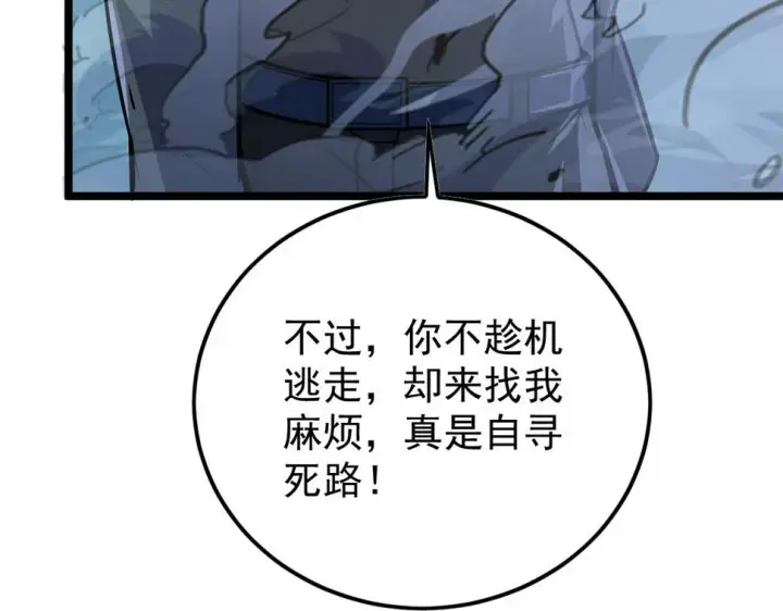 《从末世崛起》148 引蛇出洞图112