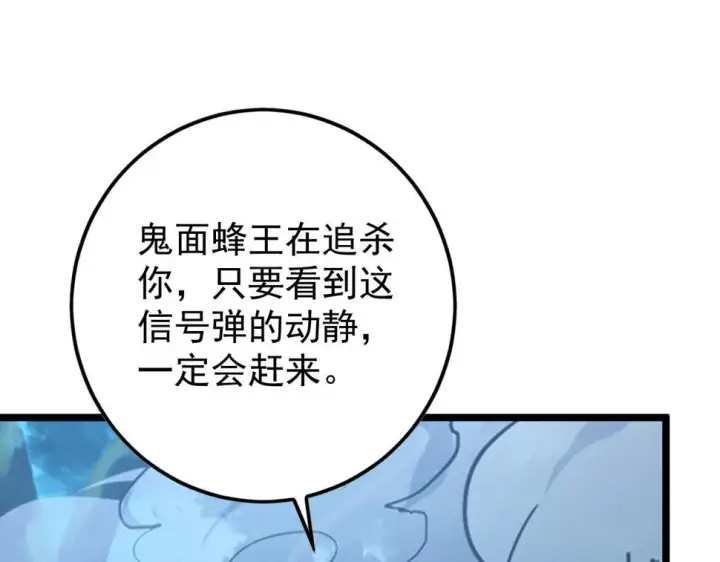 《从末世崛起》148 引蛇出洞图117