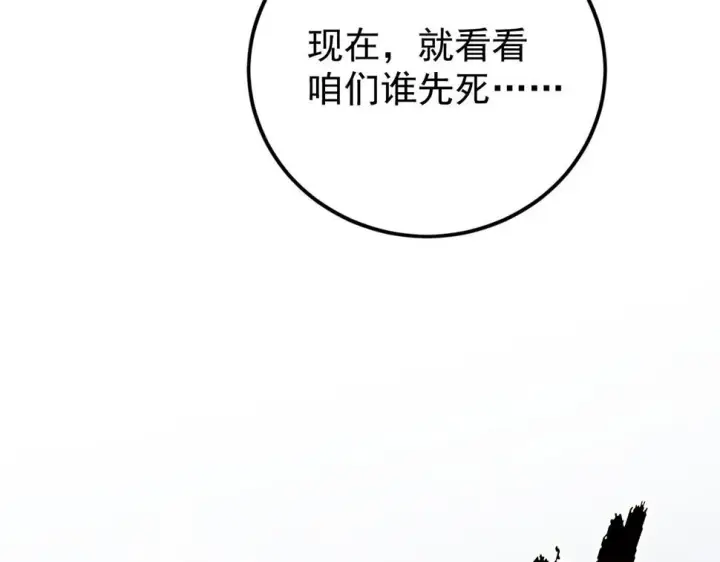 《从末世崛起》148 引蛇出洞图126