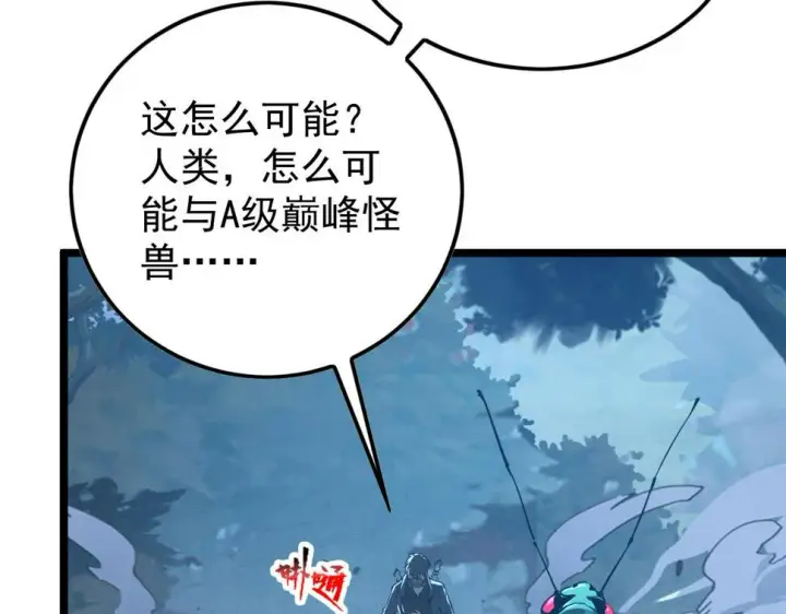 《从末世崛起》148 引蛇出洞图136